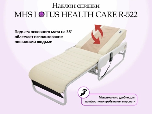 Массажная кровать LOTUS HEALTHCARE R-522 Массажная кровать LOTUS HEALTHCARE R-522
