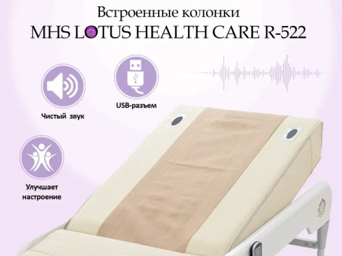 Массажная кровать LOTUS HEALTHCARE R-522 Массажная кровать LOTUS HEALTHCARE R-522